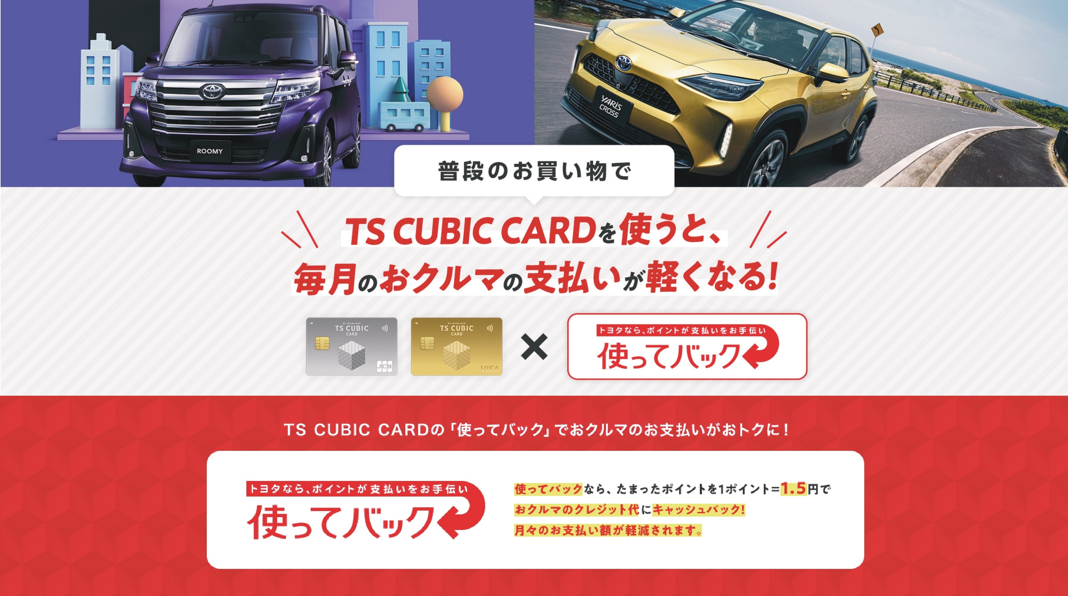 TSカード | 北見トヨペットカローラ【公式】