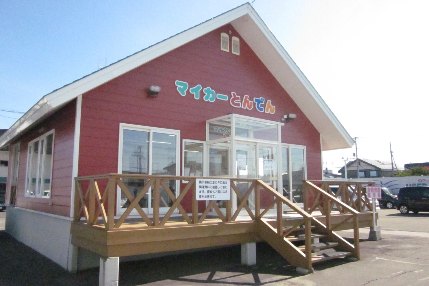 とん田店